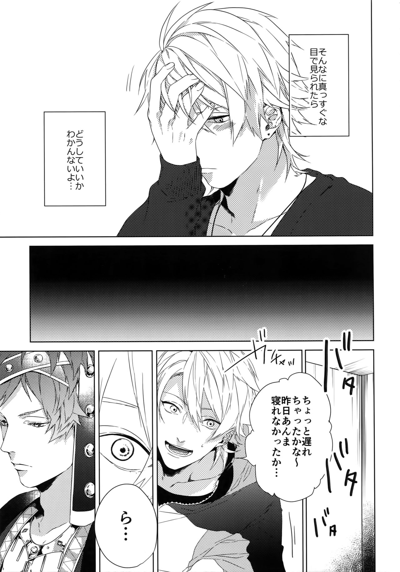 Dokusen Yoku - Page 11