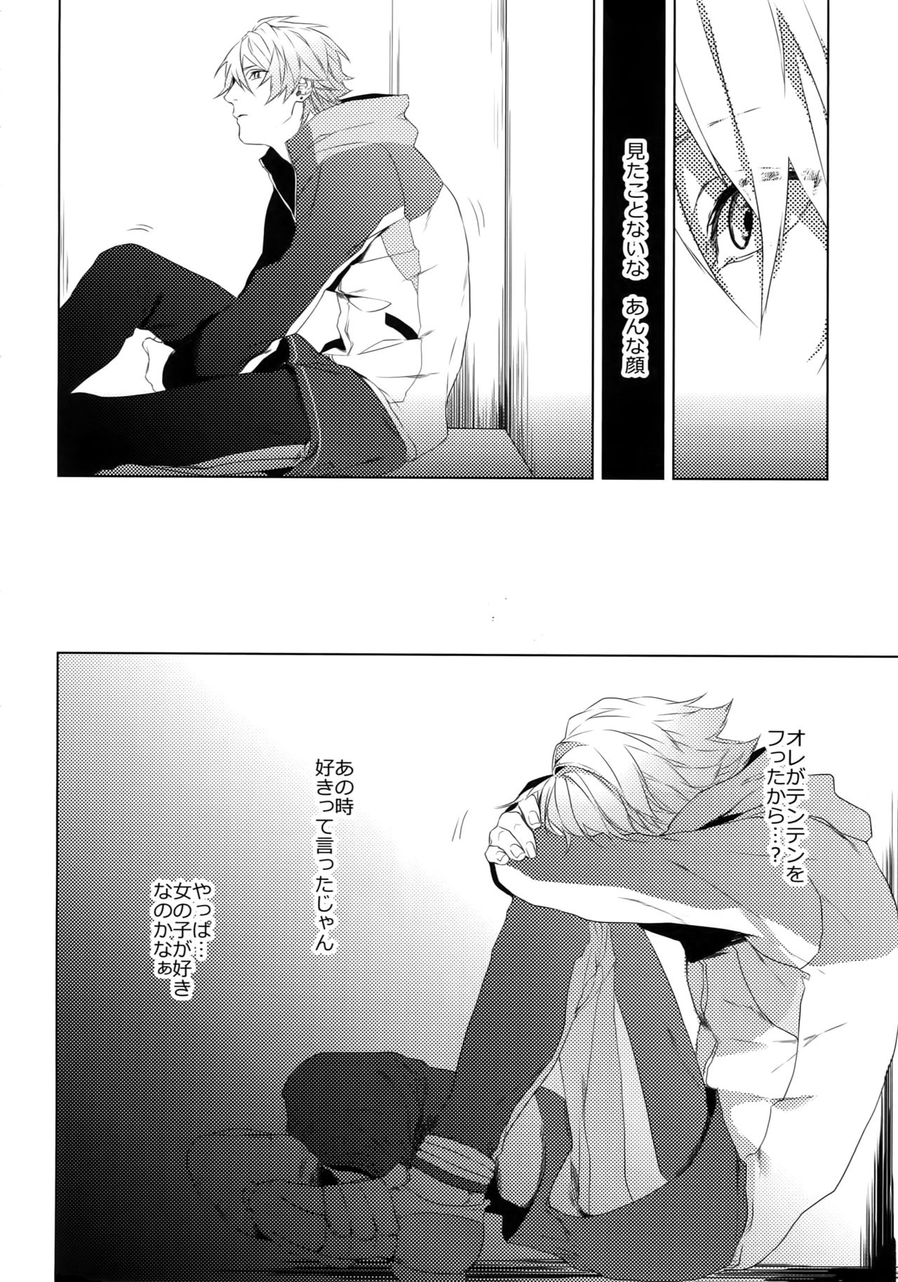 Dokusen Yoku - Page 14