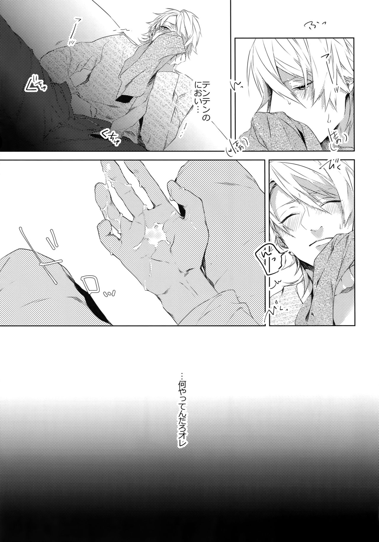 Dokusen Yoku - Page 17