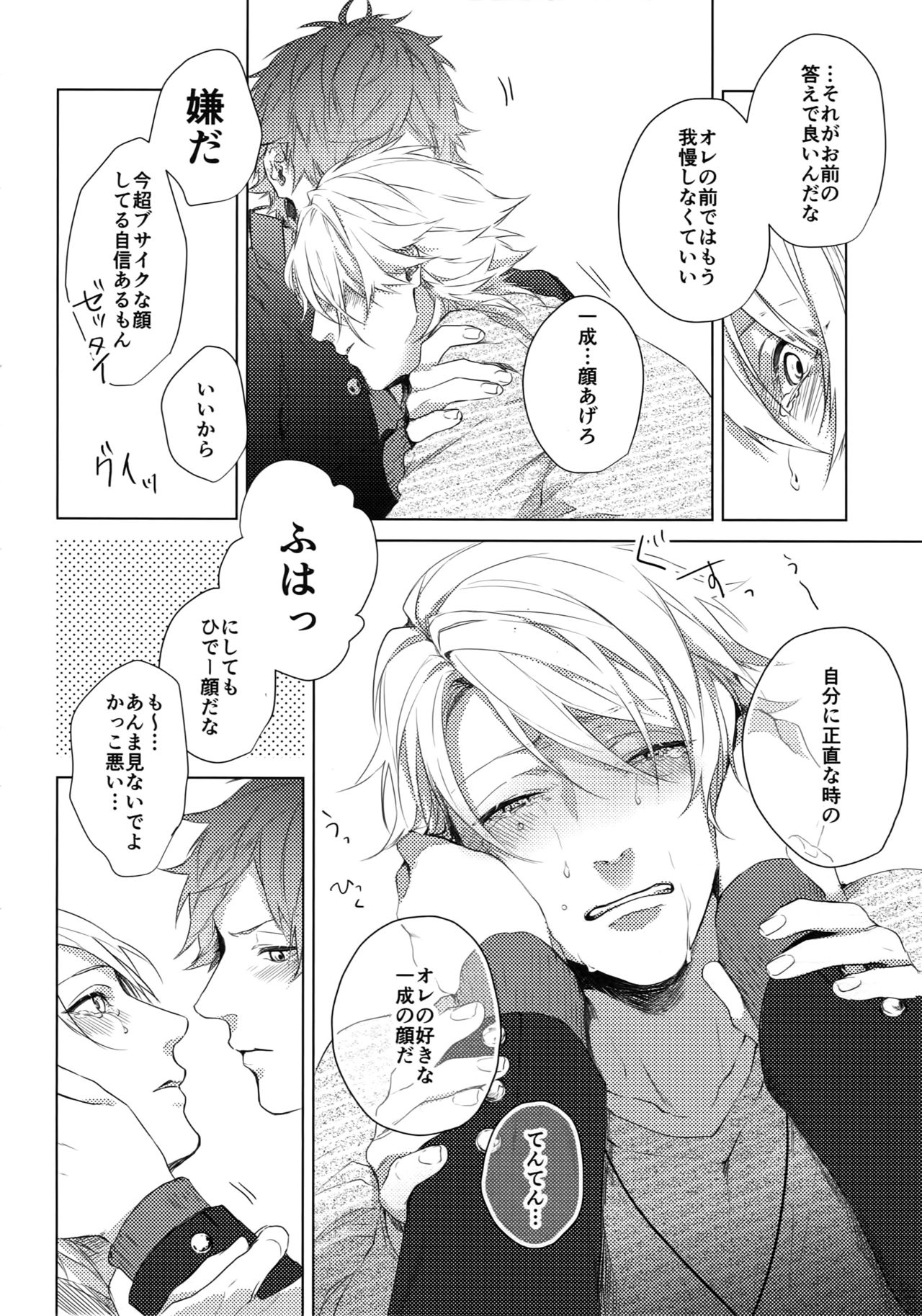 Dokusen Yoku - Page 26