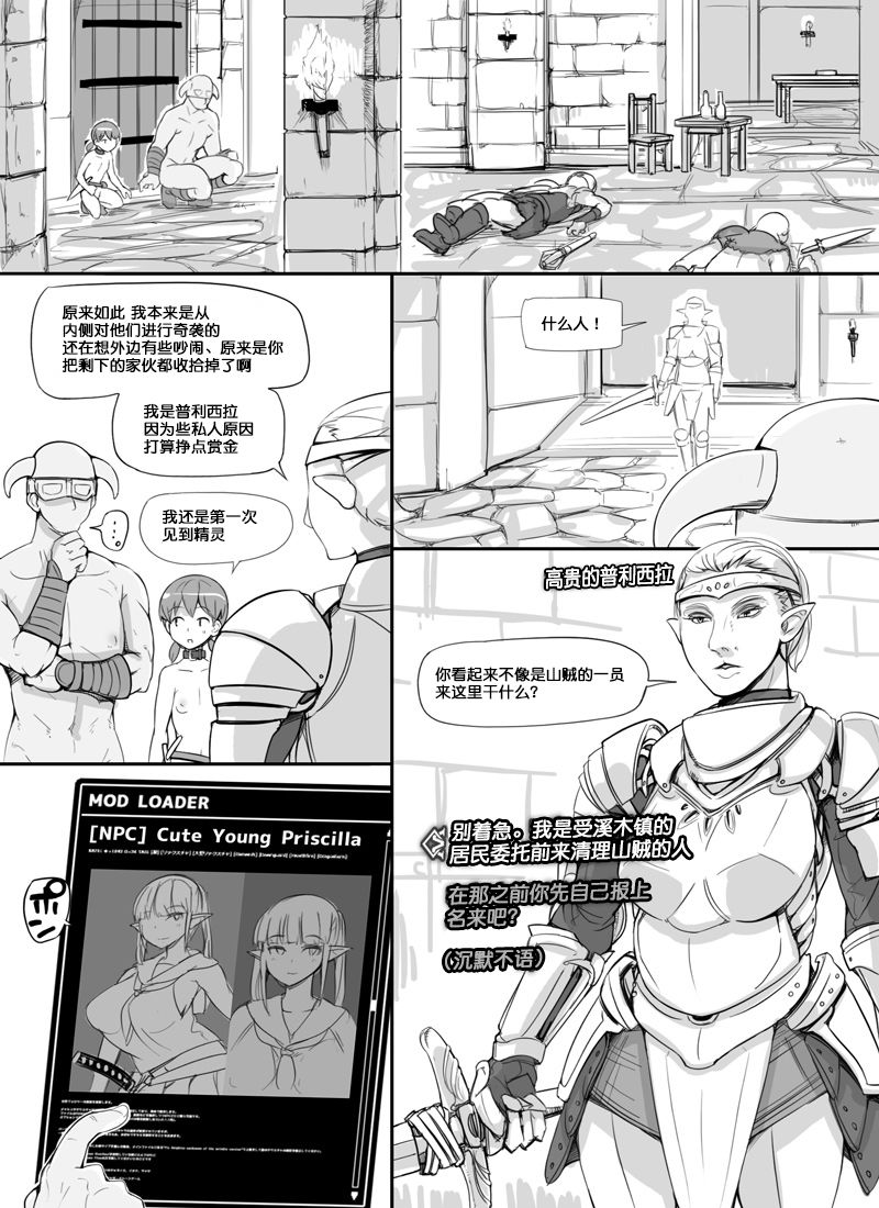 NPC Kan MOD | NPC姦MOD - Page 23