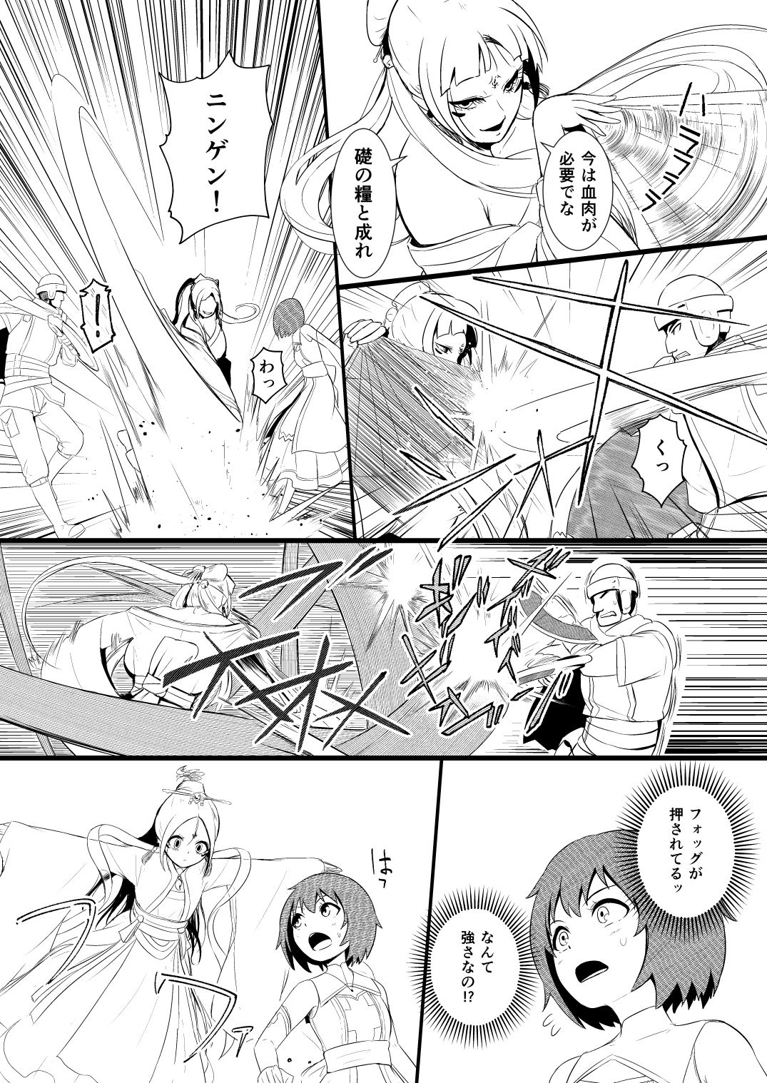 救世主と救済者 - Page 21