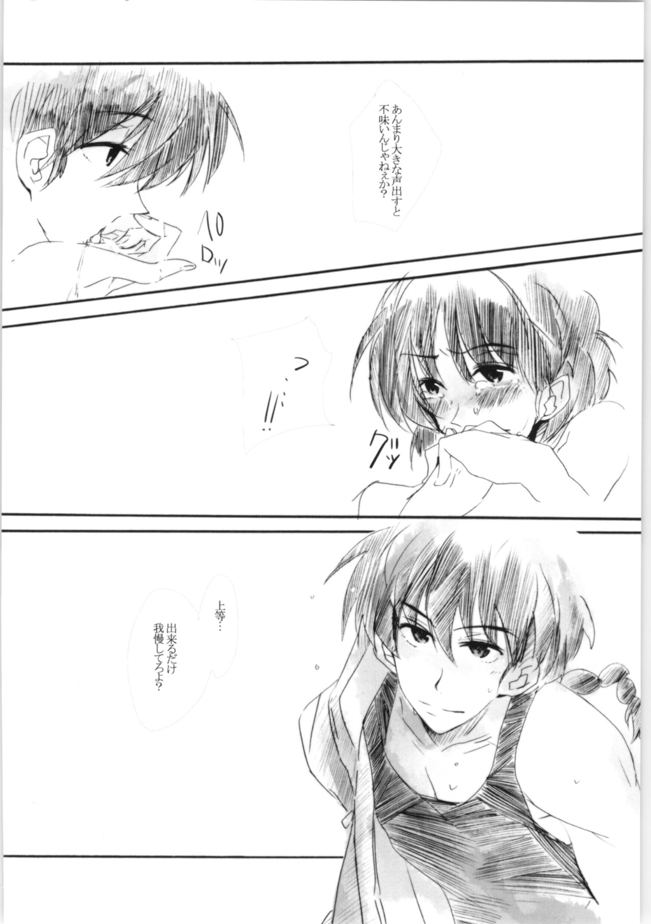 Amaenbo Ranma Bon - Page 20