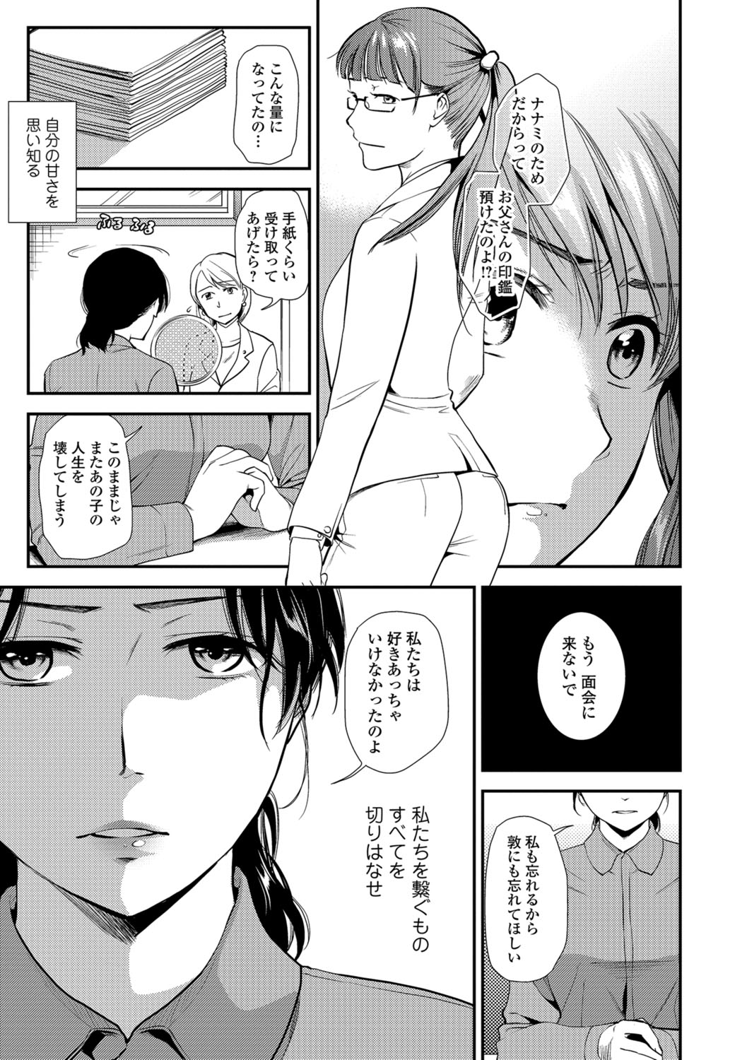Web Comic Toutetsu Vol.30 - Page 24