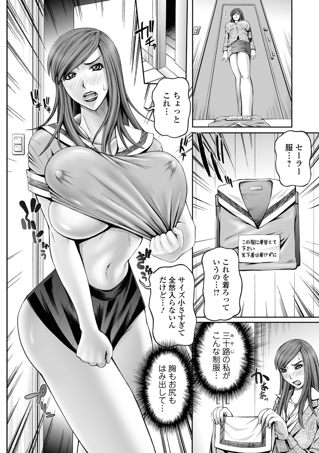 Web Comic Toutetsu Vol.30 - Page 73