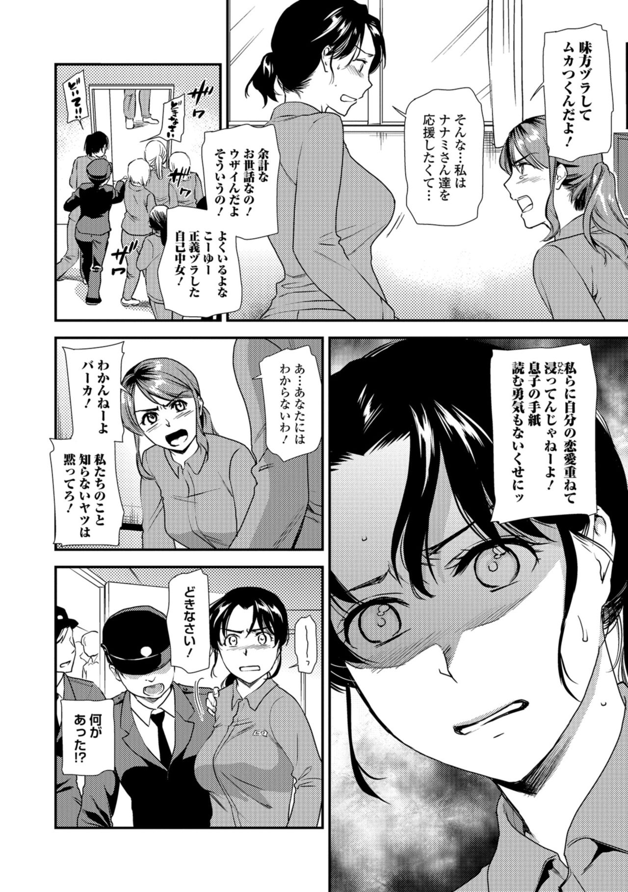 Web Comic Toutetsu Vol. 32 - Page 54
