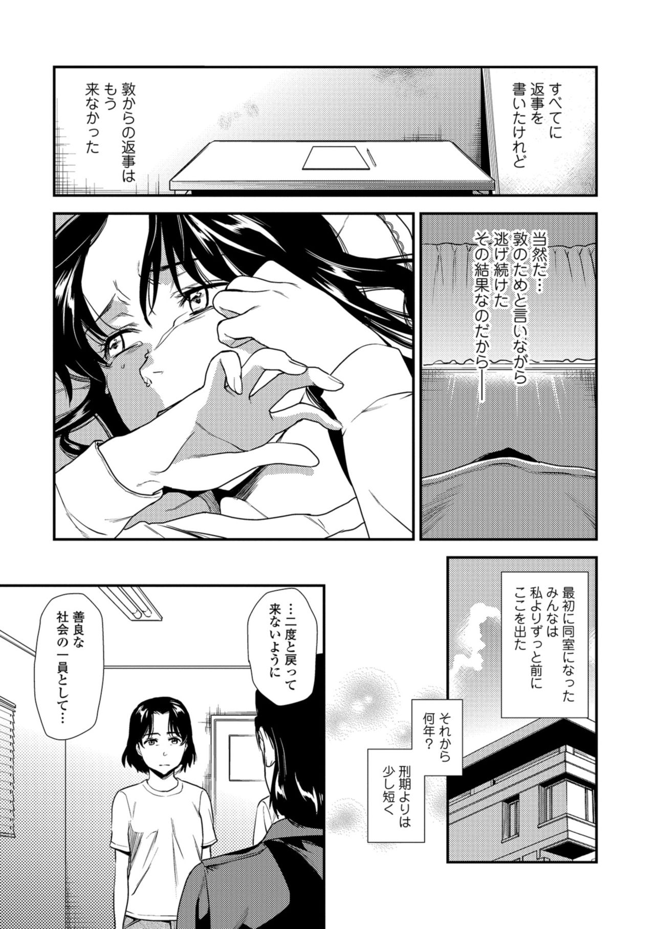 Web Comic Toutetsu Vol. 32 - Page 69