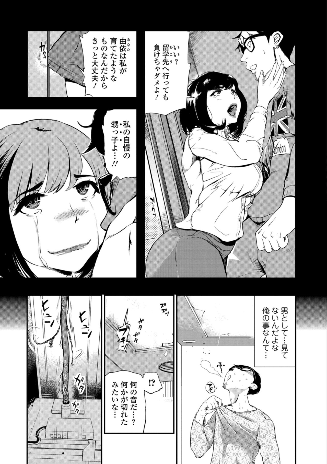 Web Comic Toutetsu Vol. 33 - Page 31