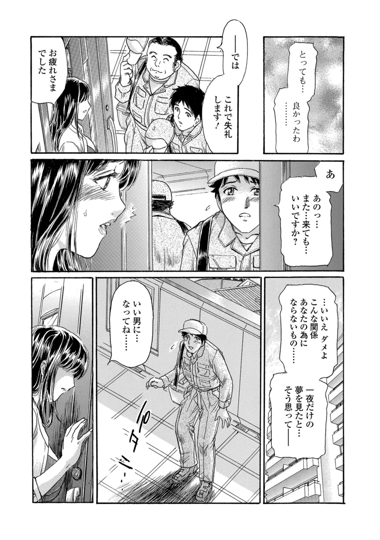 Web Comic Toutetsu Vol. 33 - Page 69