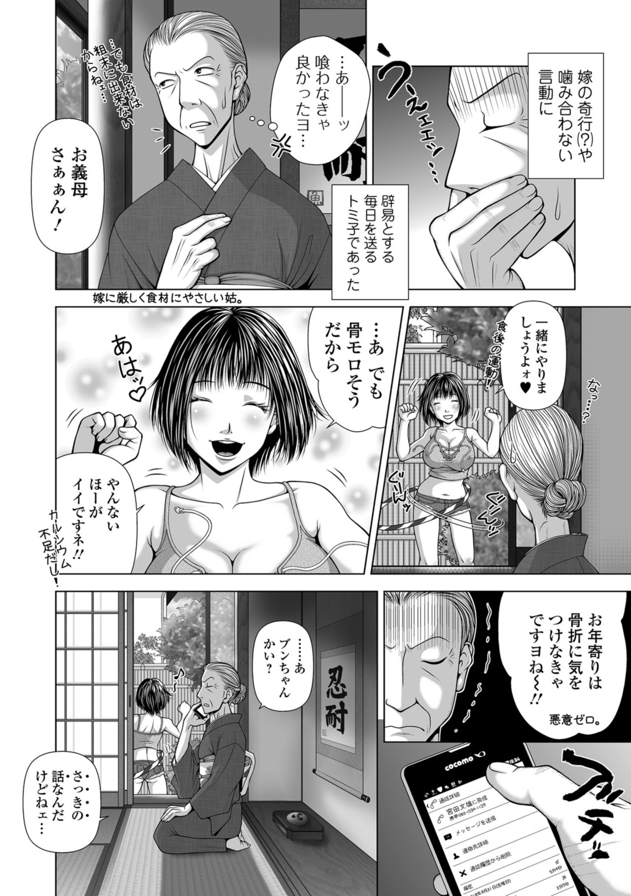 Web Comic Toutetsu Vol. 34 - Page 100