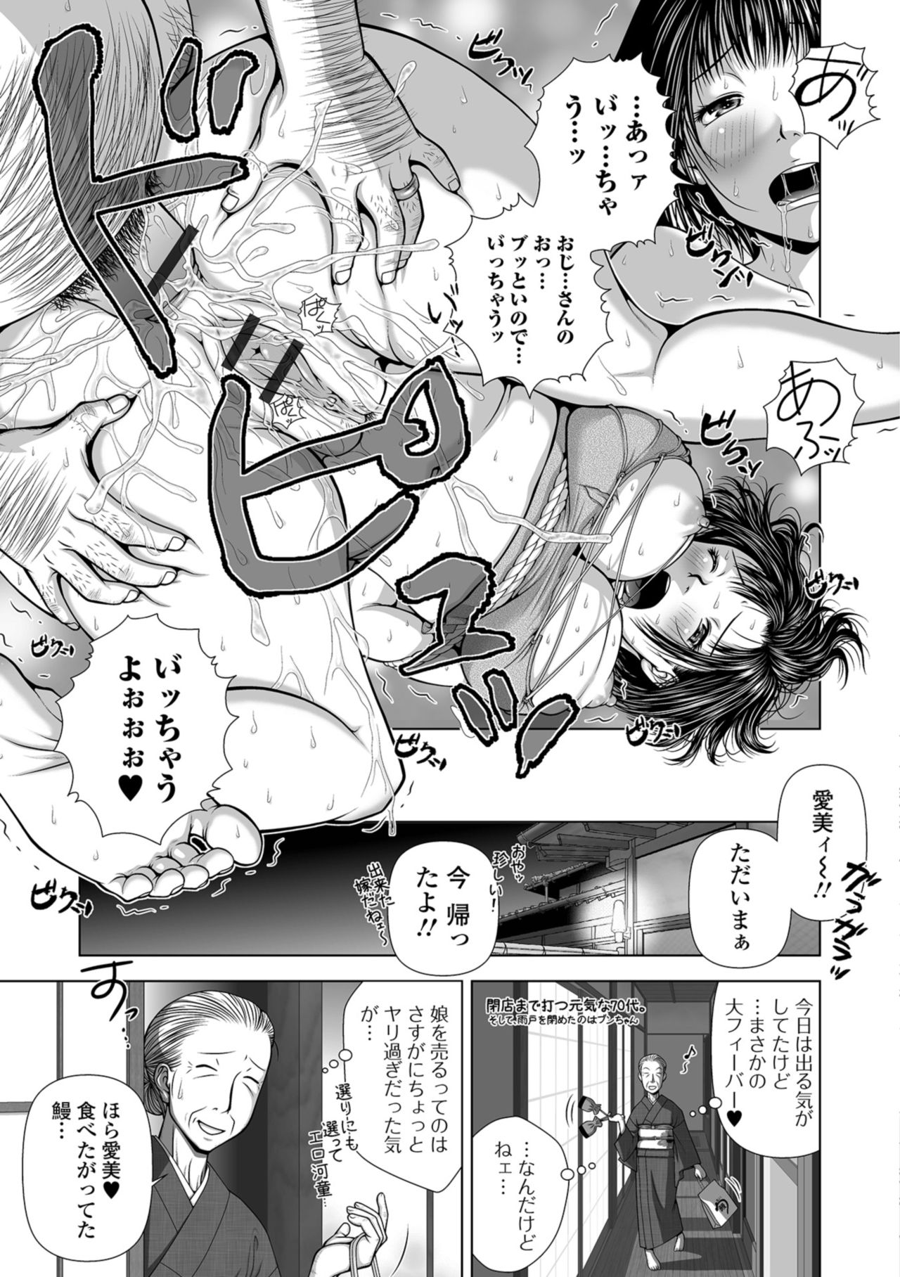 Web Comic Toutetsu Vol. 34 - Page 113