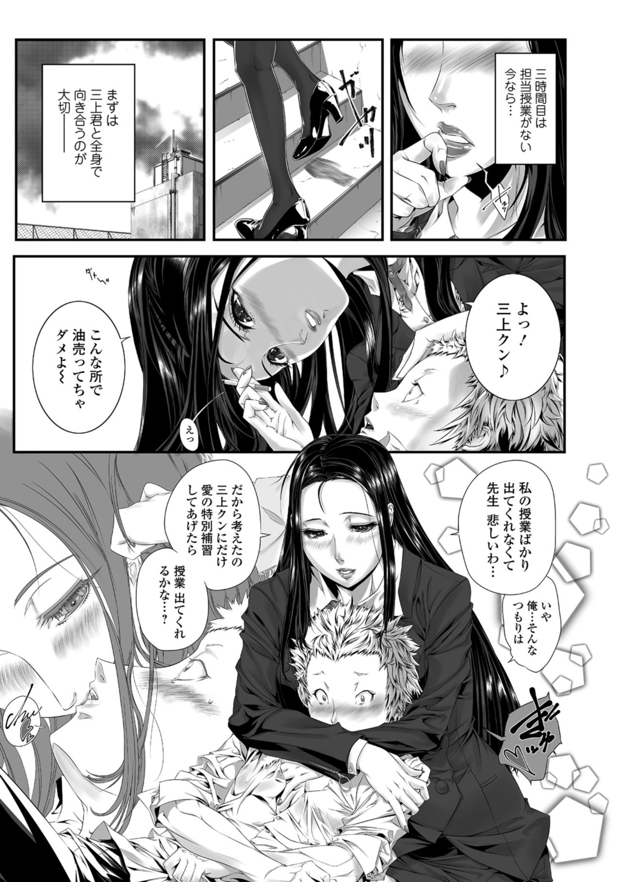 Web Comic Toutetsu Vol. 34 - Page 79