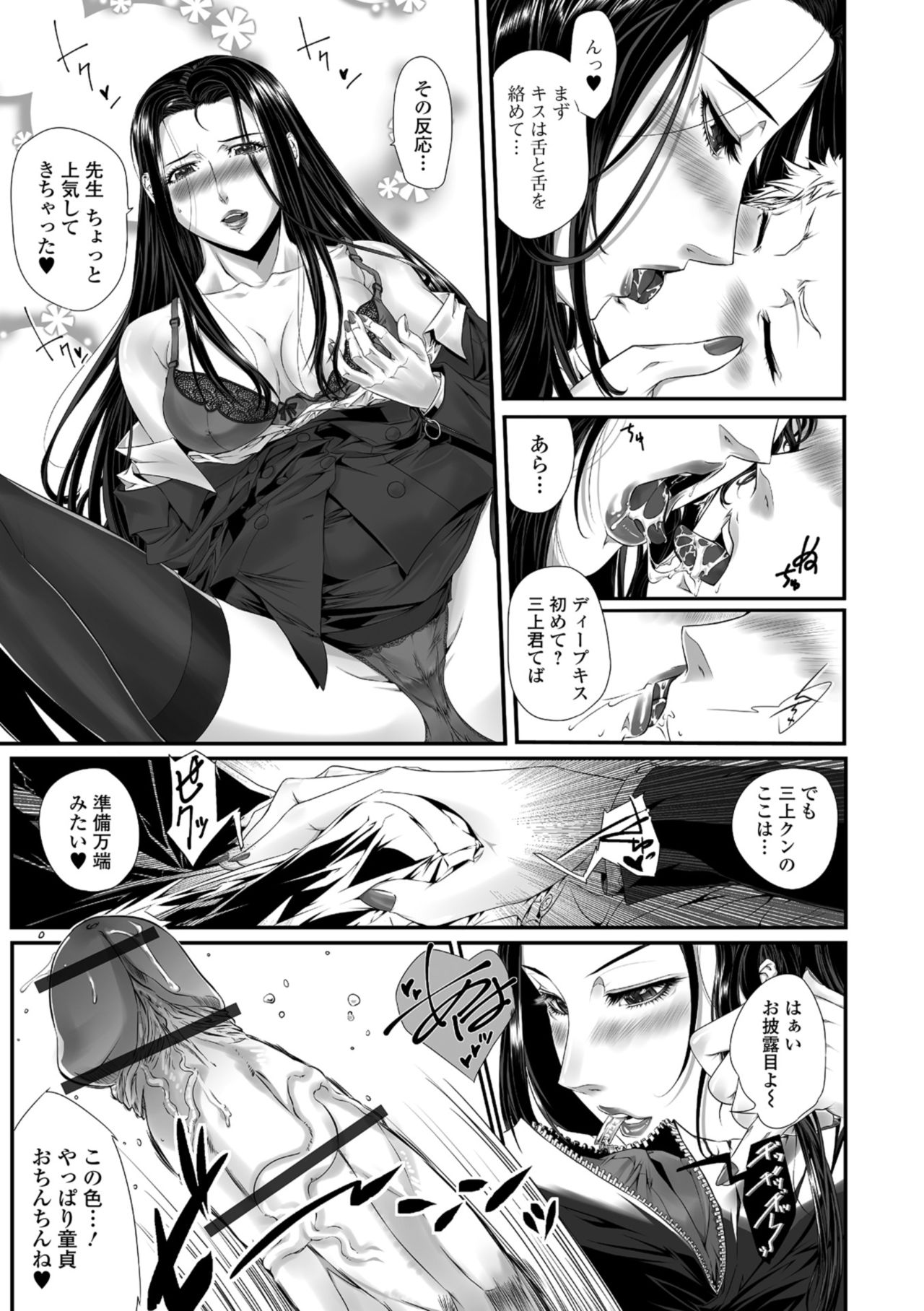 Web Comic Toutetsu Vol. 34 - Page 81