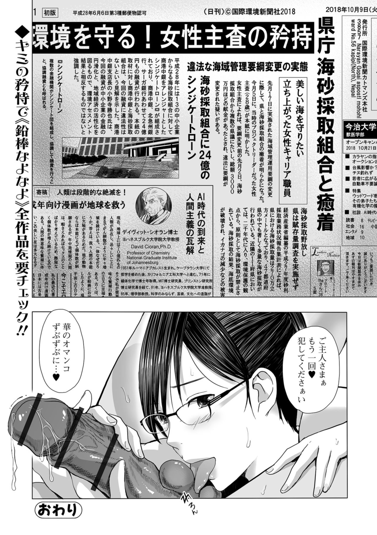 Web Comic Toutetsu Vol. 35 - Page 26