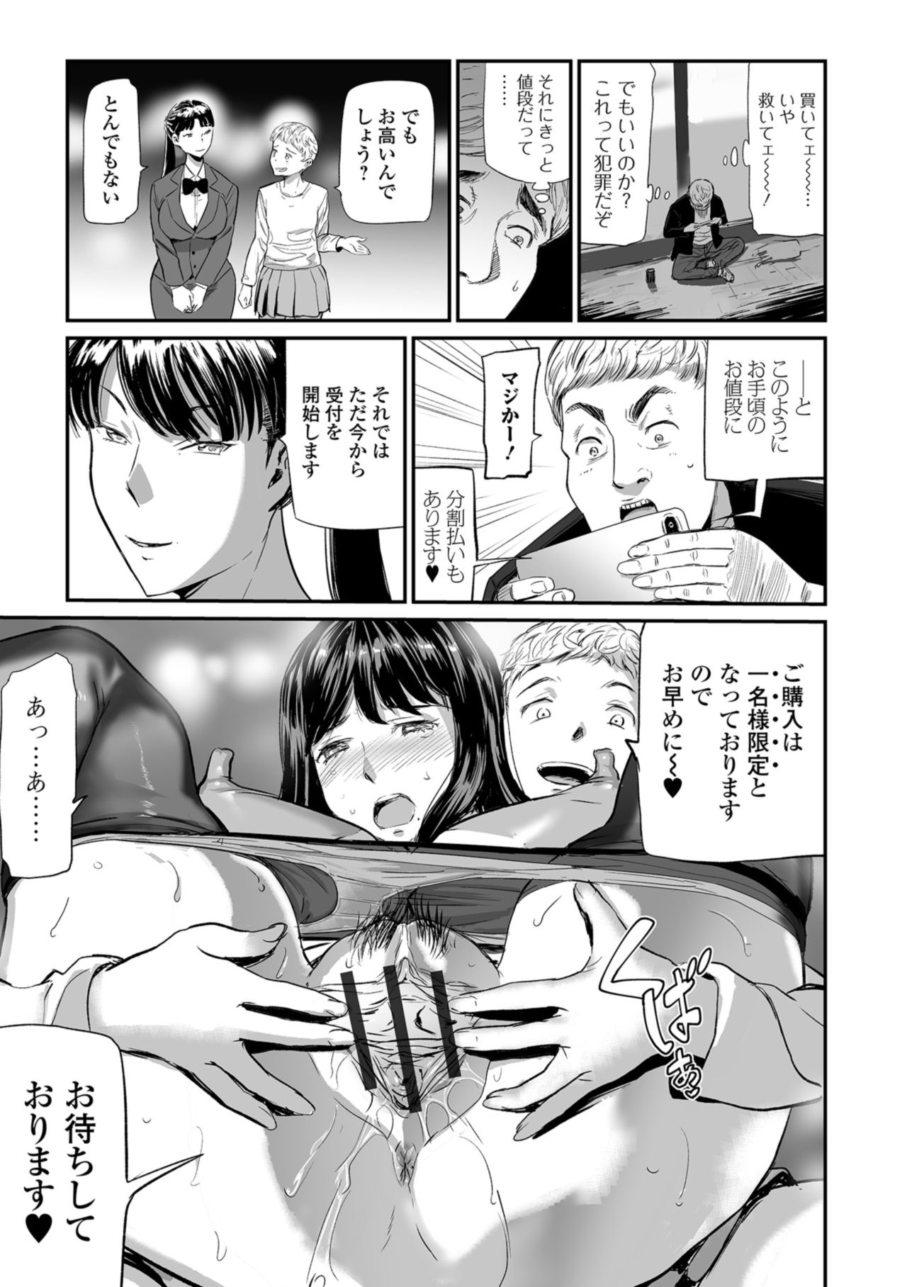 Web Comic Toutetsu Vol. 35 - Page 45