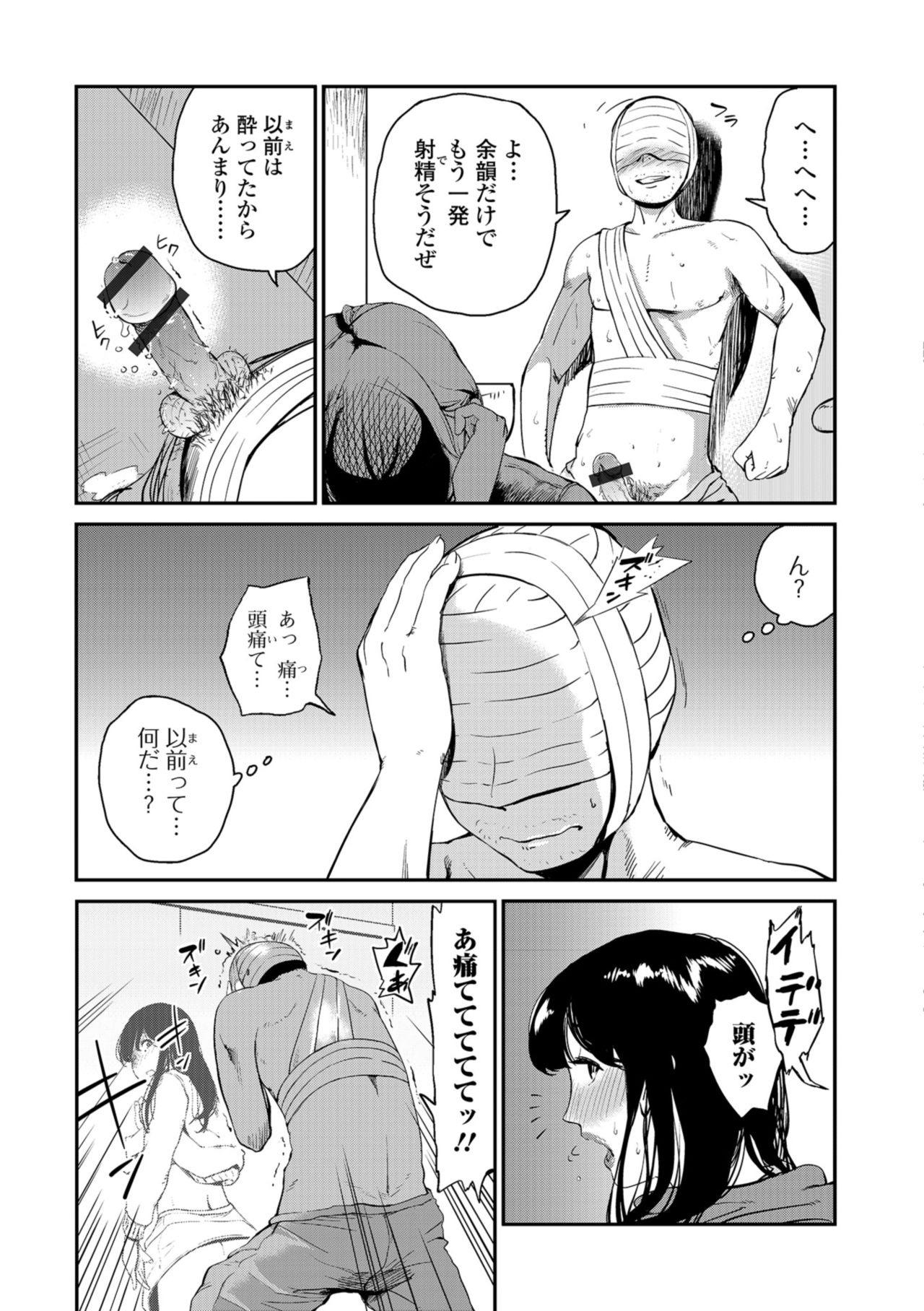 Web Comic Toutetsu Vol. 35 - Page 69