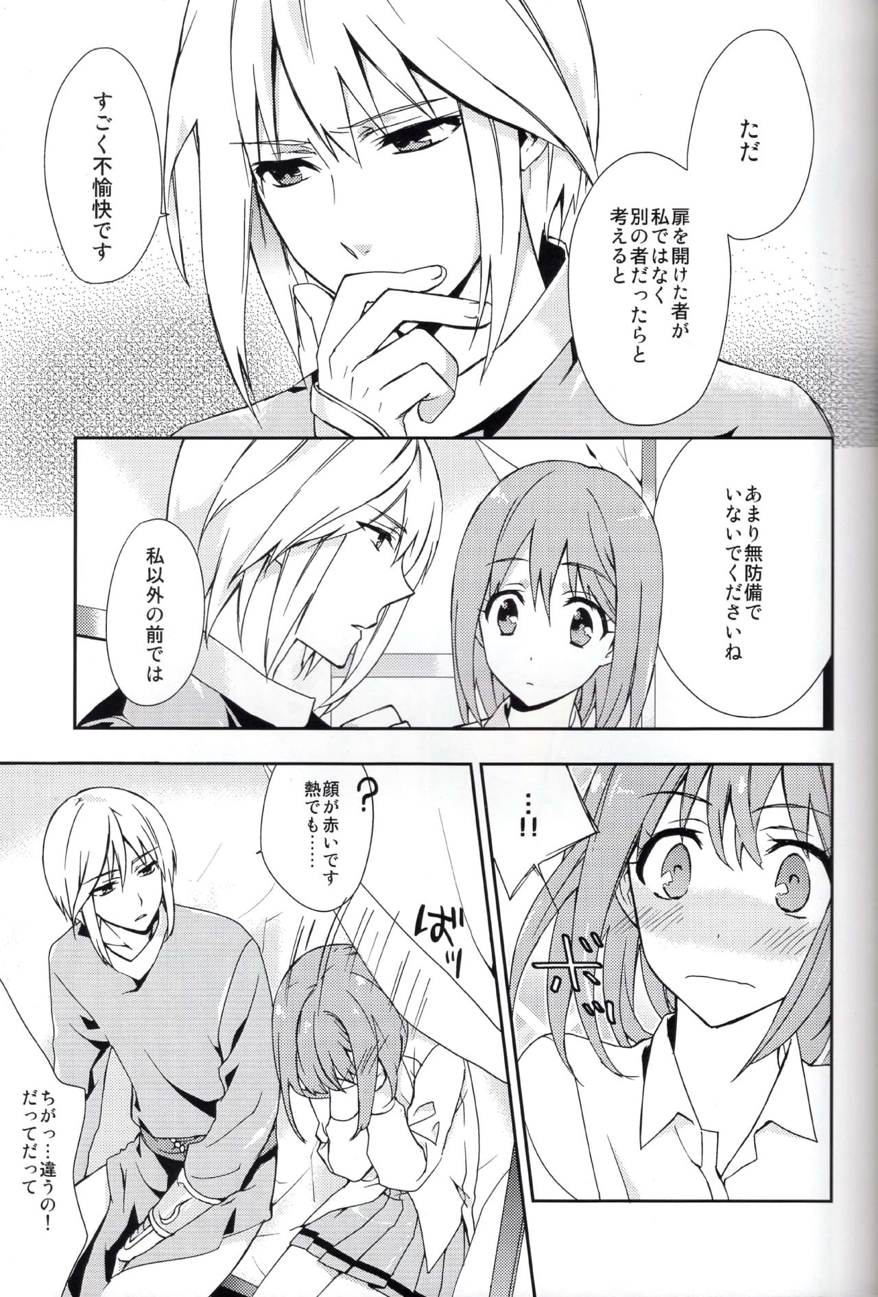 Koi to Maboroshi - Page 9