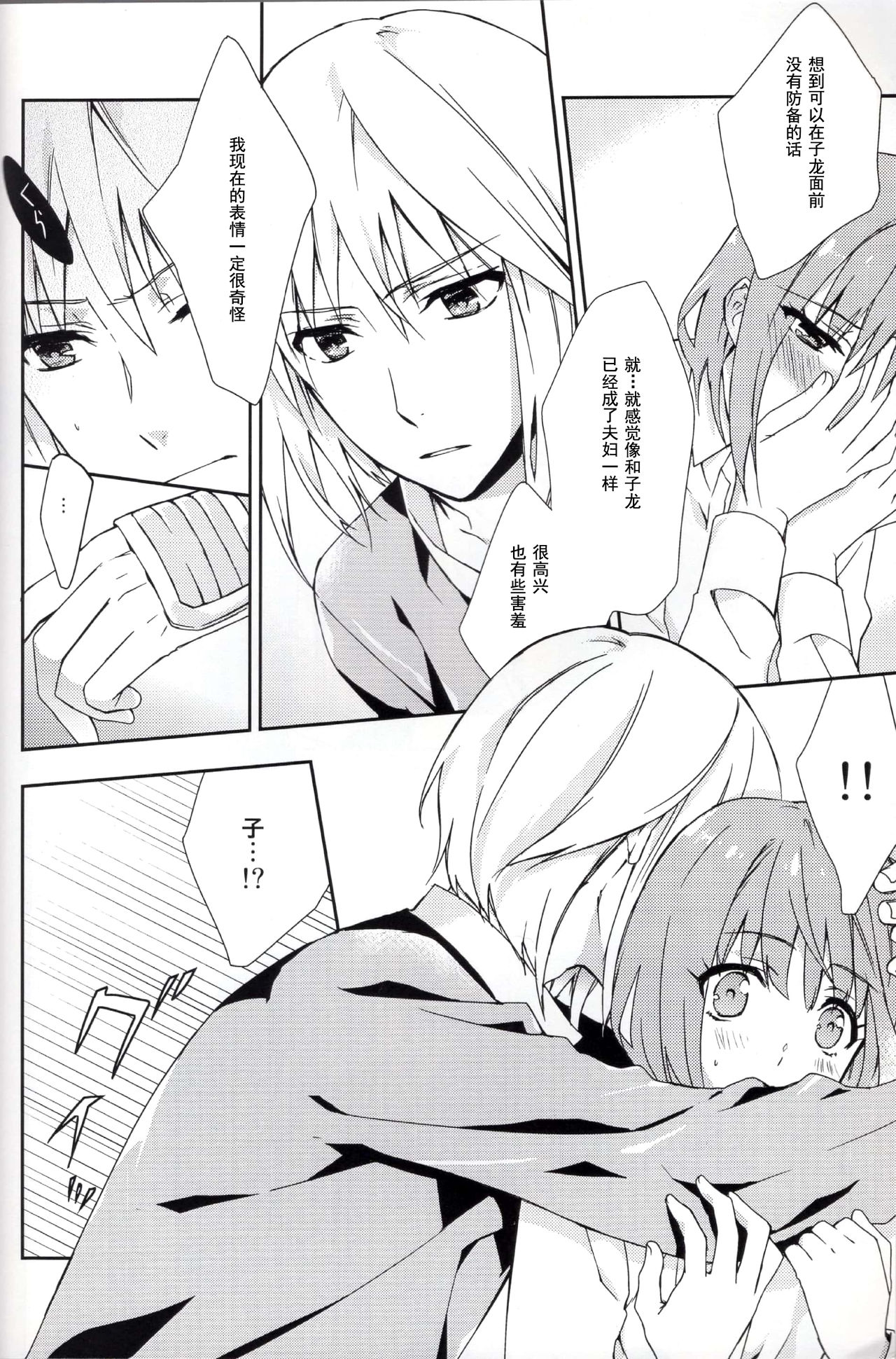 Koi to Maboroshi - Page 11