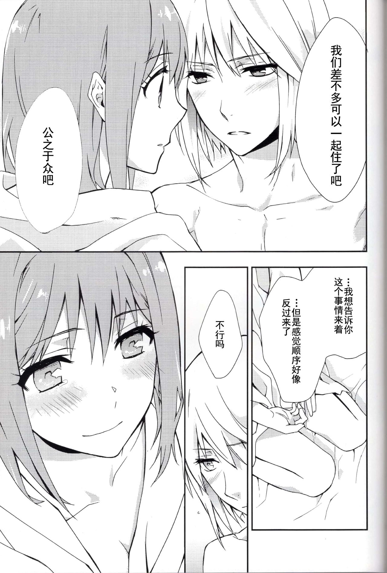 Koi to Maboroshi - Page 22
