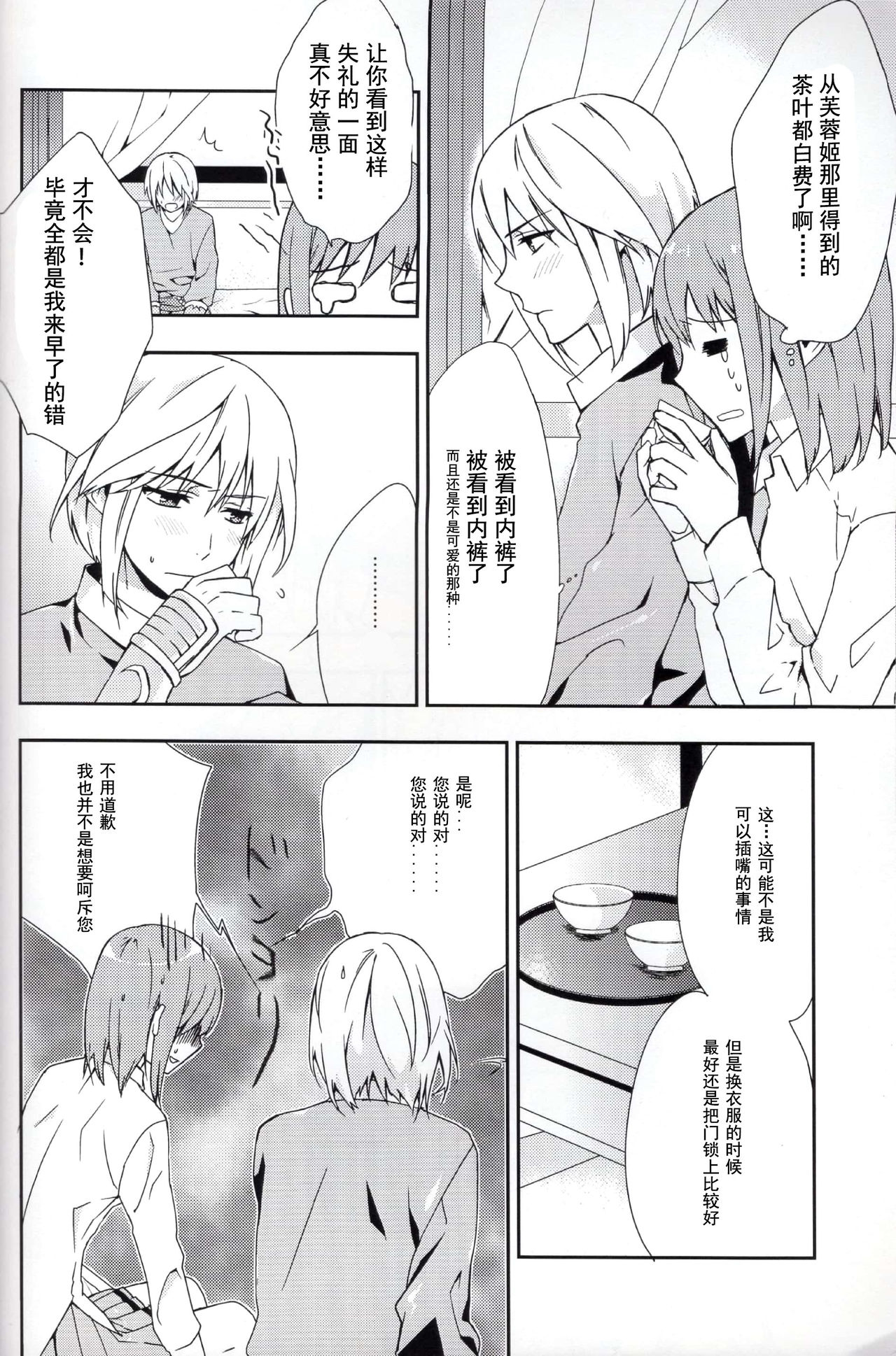 Koi to Maboroshi - Page 9