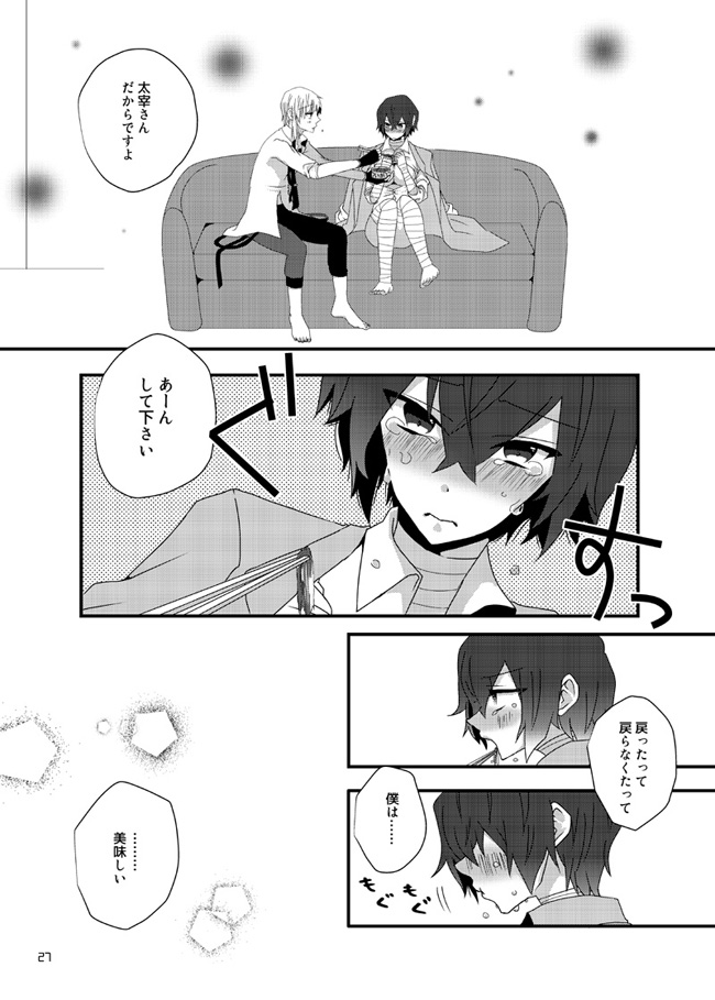 Darling Darling - Page 26
