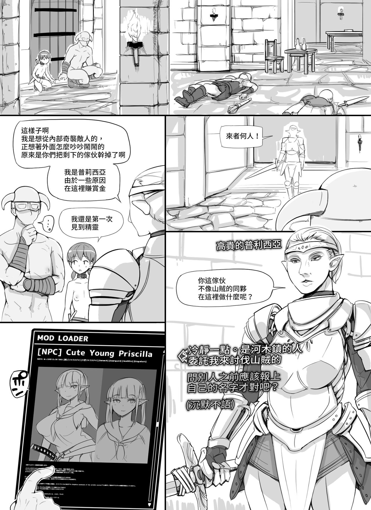 NPC Kan MOD - Page 24