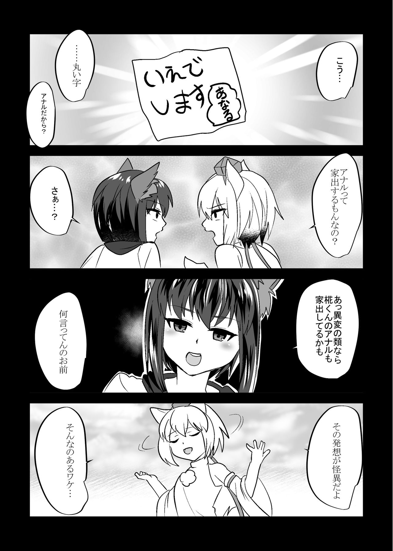 Uchi no * ga iede shimashite - Page 4