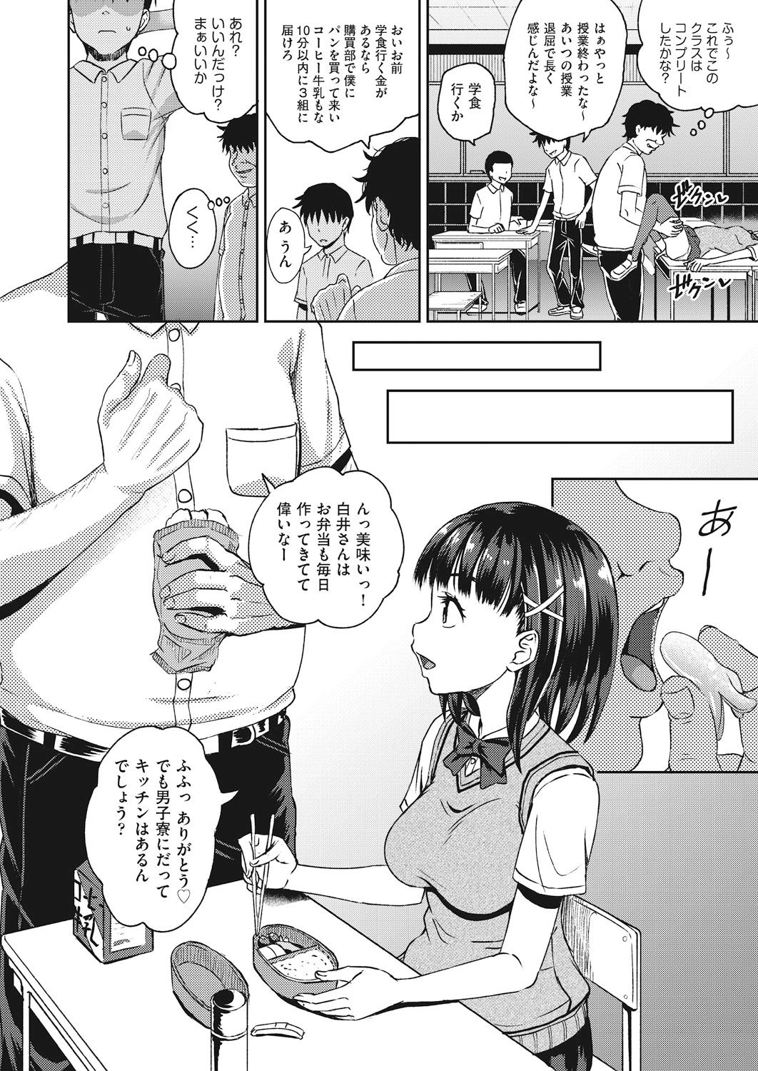Saimin Spray - Page 104