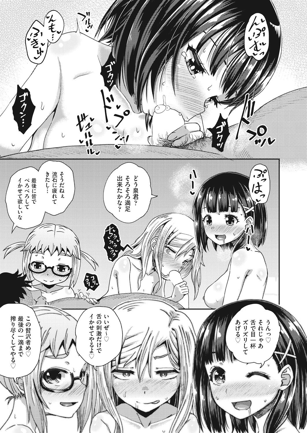 Saimin Spray - Page 127