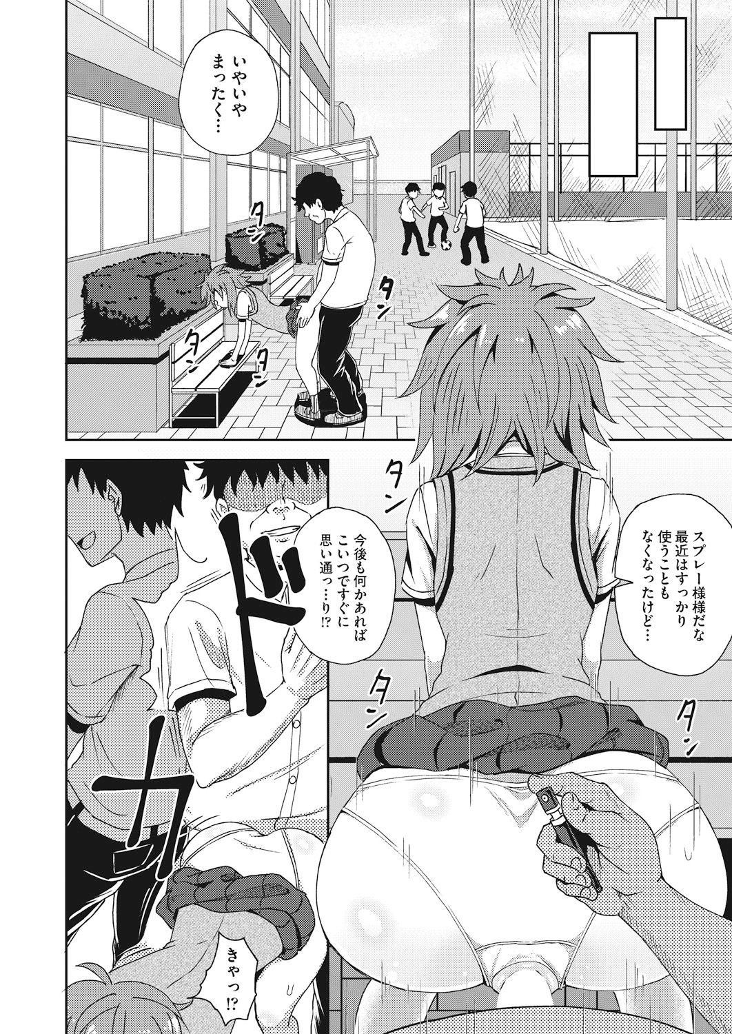 Saimin Spray - Page 130