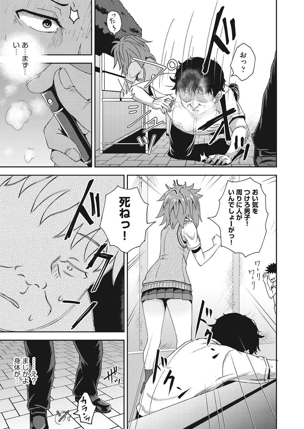 Saimin Spray - Page 131