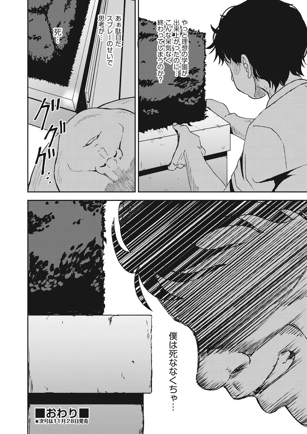 Saimin Spray - Page 132