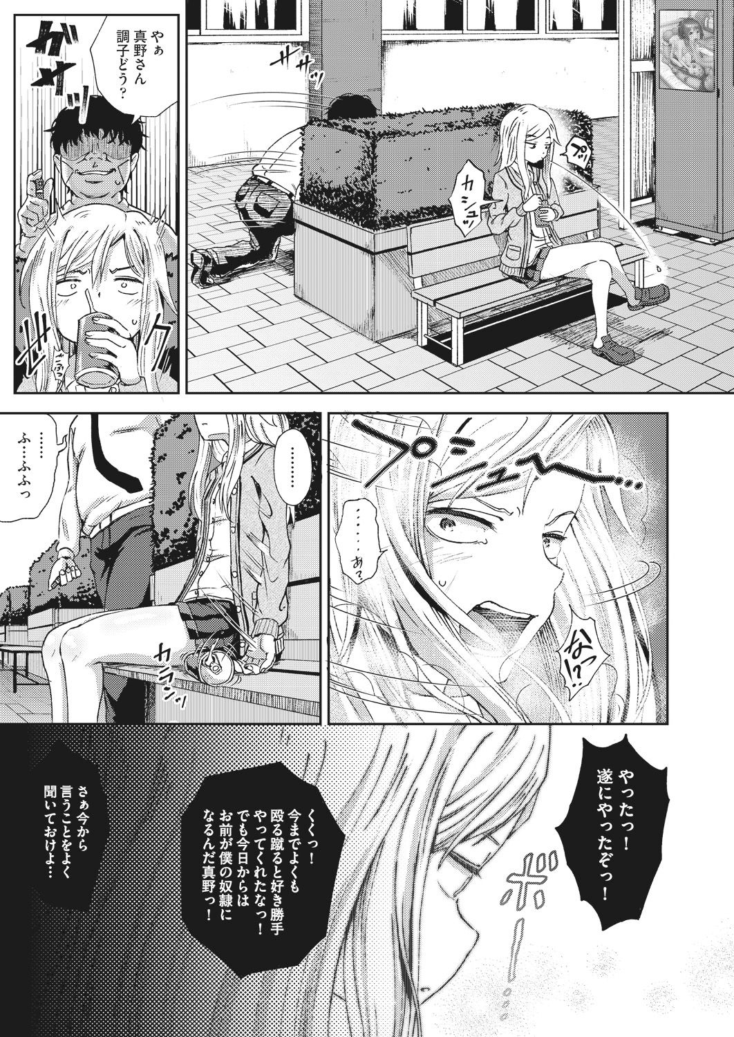 Saimin Spray - Page 41