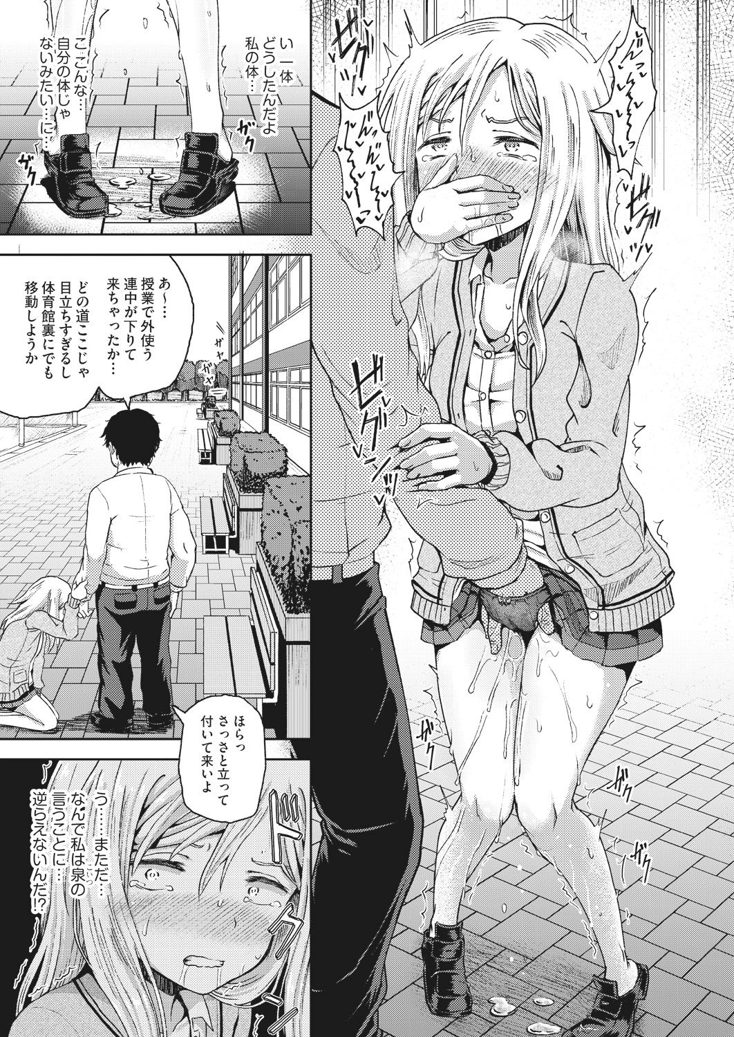 Saimin Spray - Page 45