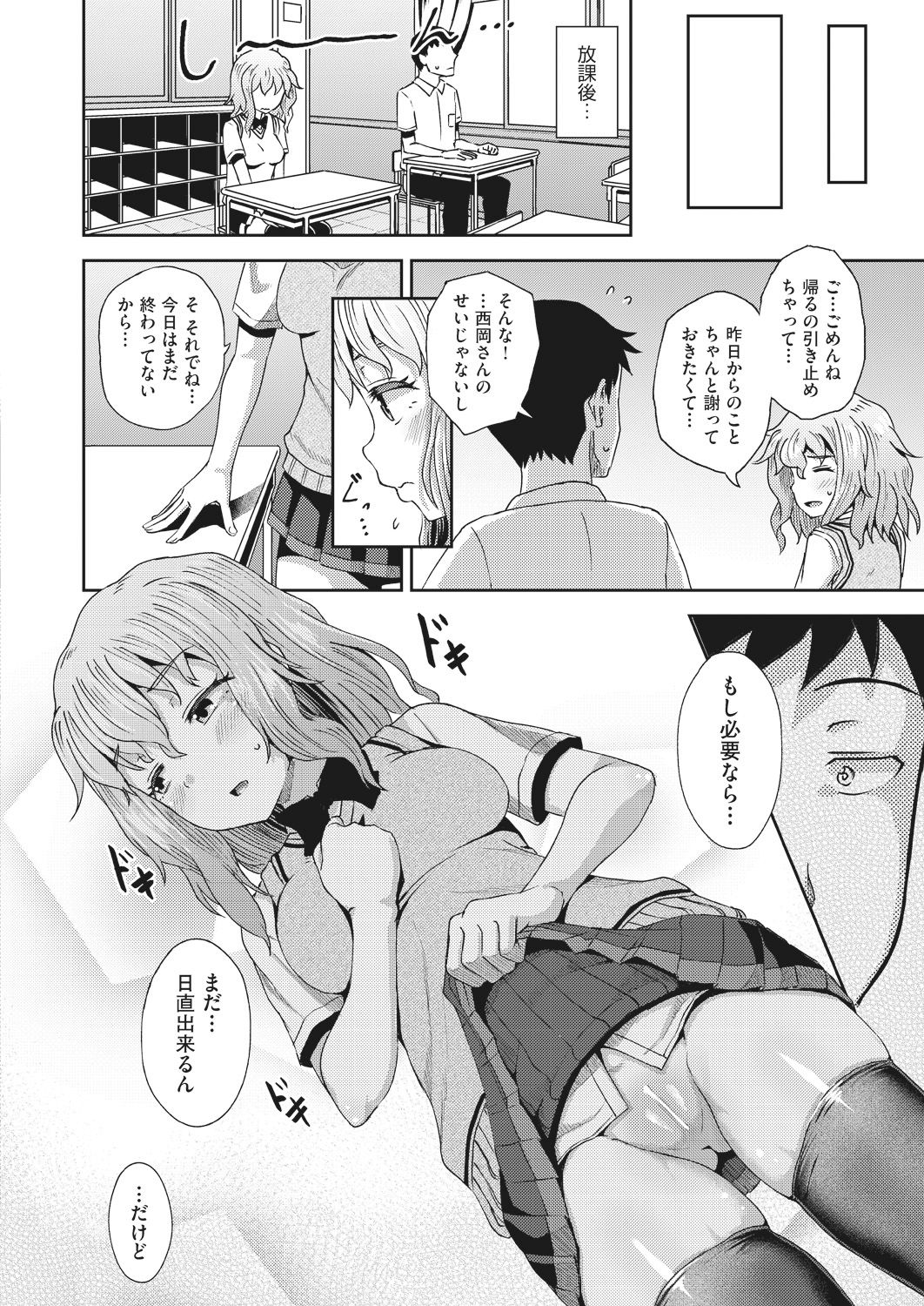 Saimin Spray - Page 86