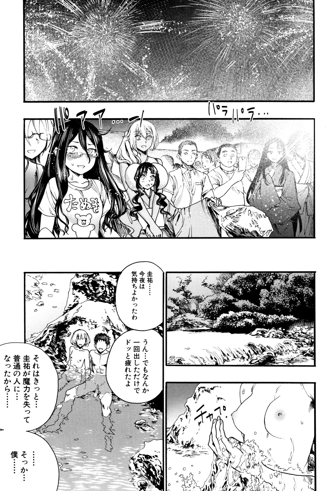 Mankai Harem School - Page 168
