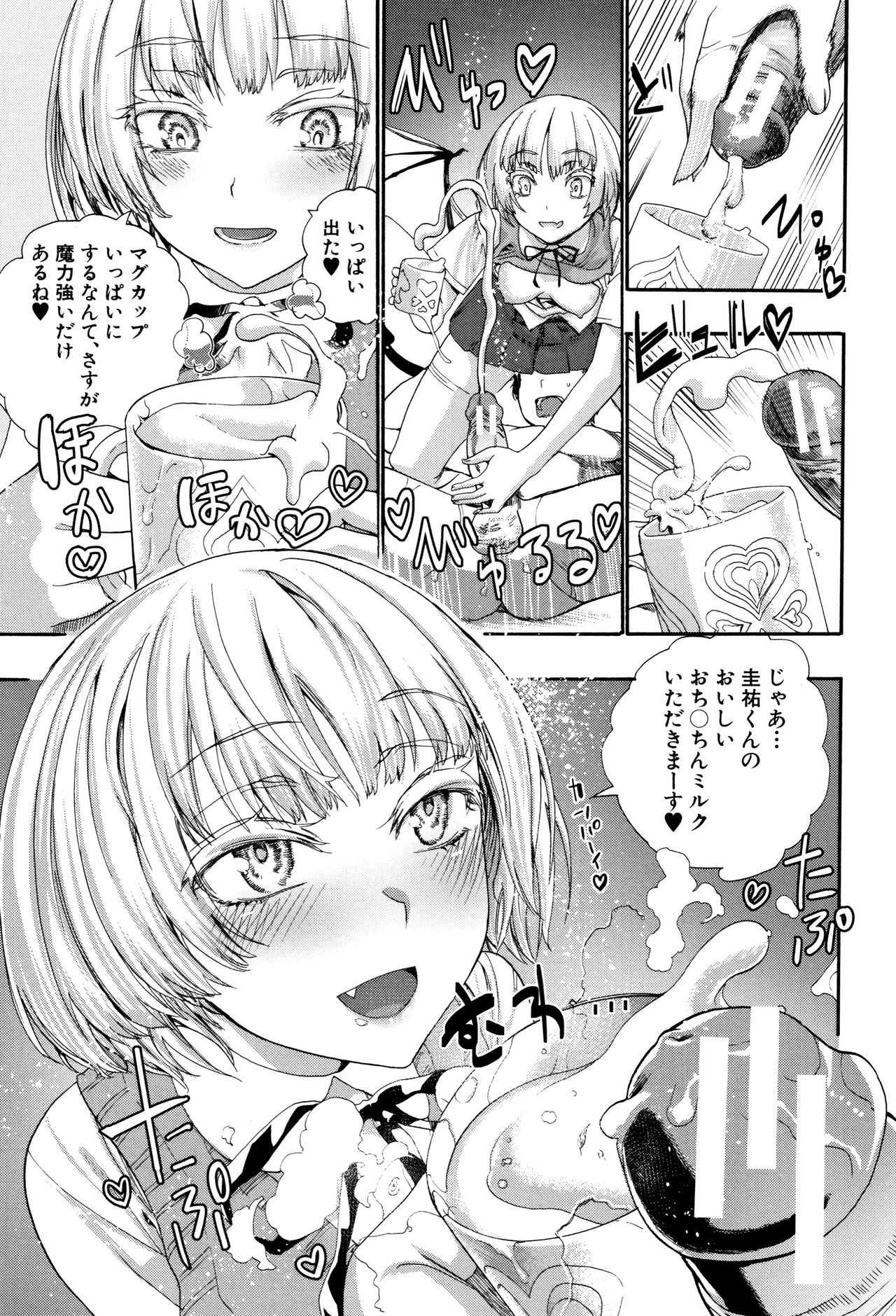 Mankai Harem School - Page 20