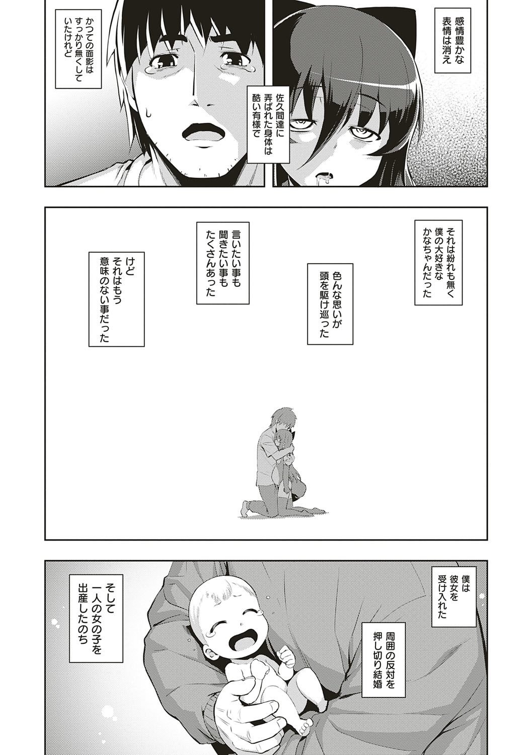 NTR² Shinsouban - Page 213