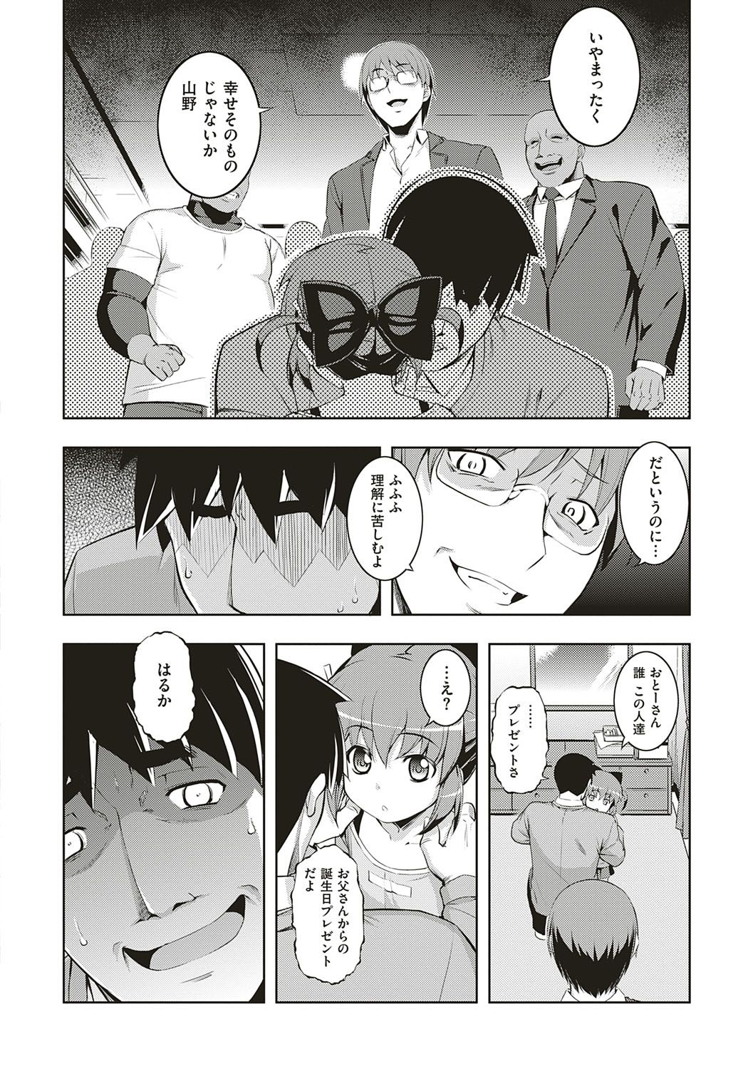 NTR² Shinsouban - Page 217
