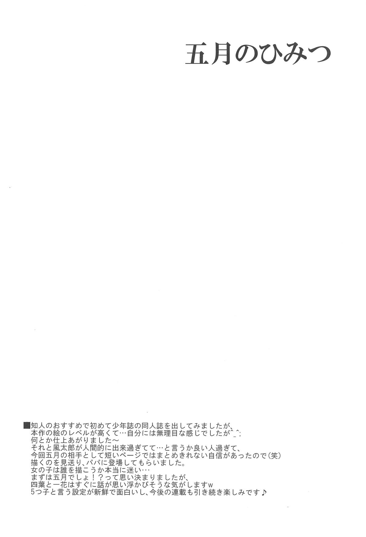 Itsuki no Himitsu - Page 3