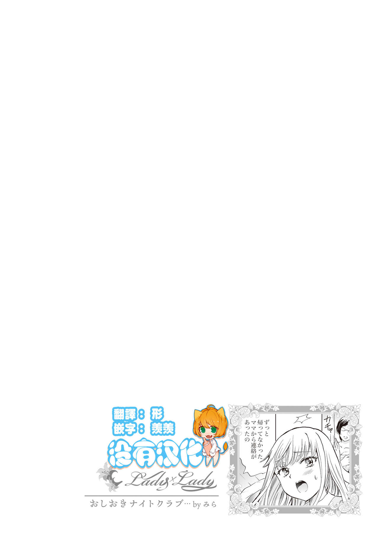 Lady x Lady - Page 44