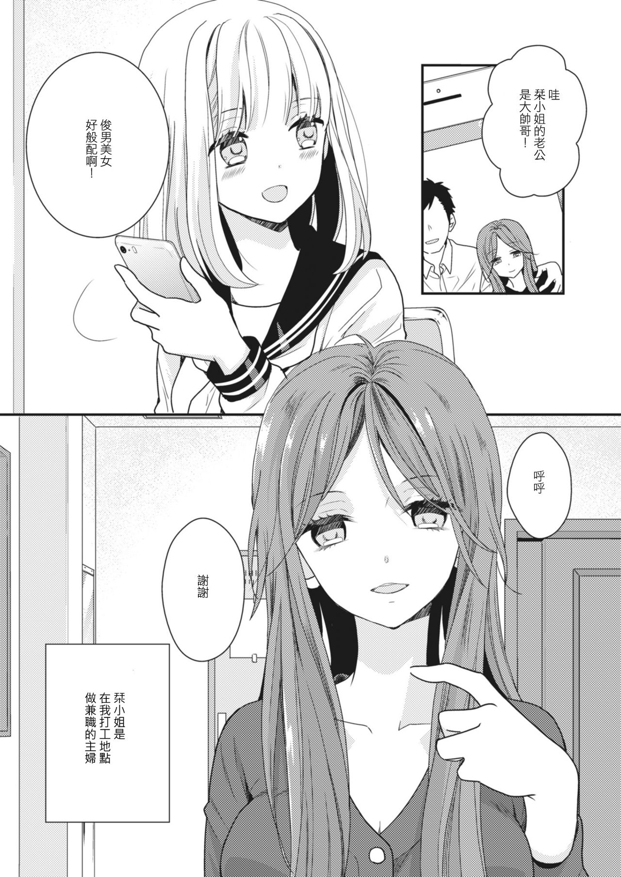 Lady x Lady - Page 65