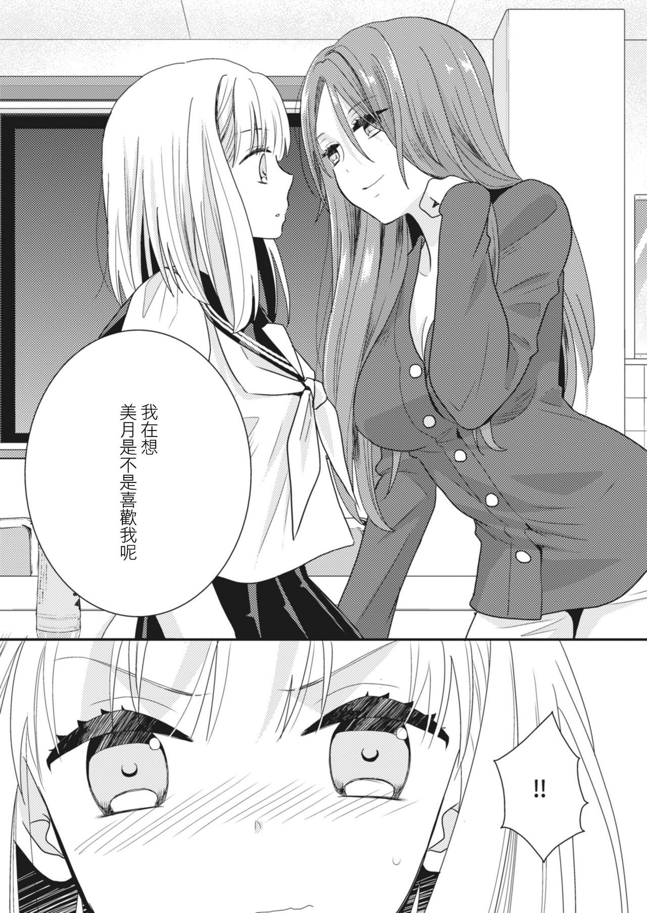 Lady x Lady - Page 71