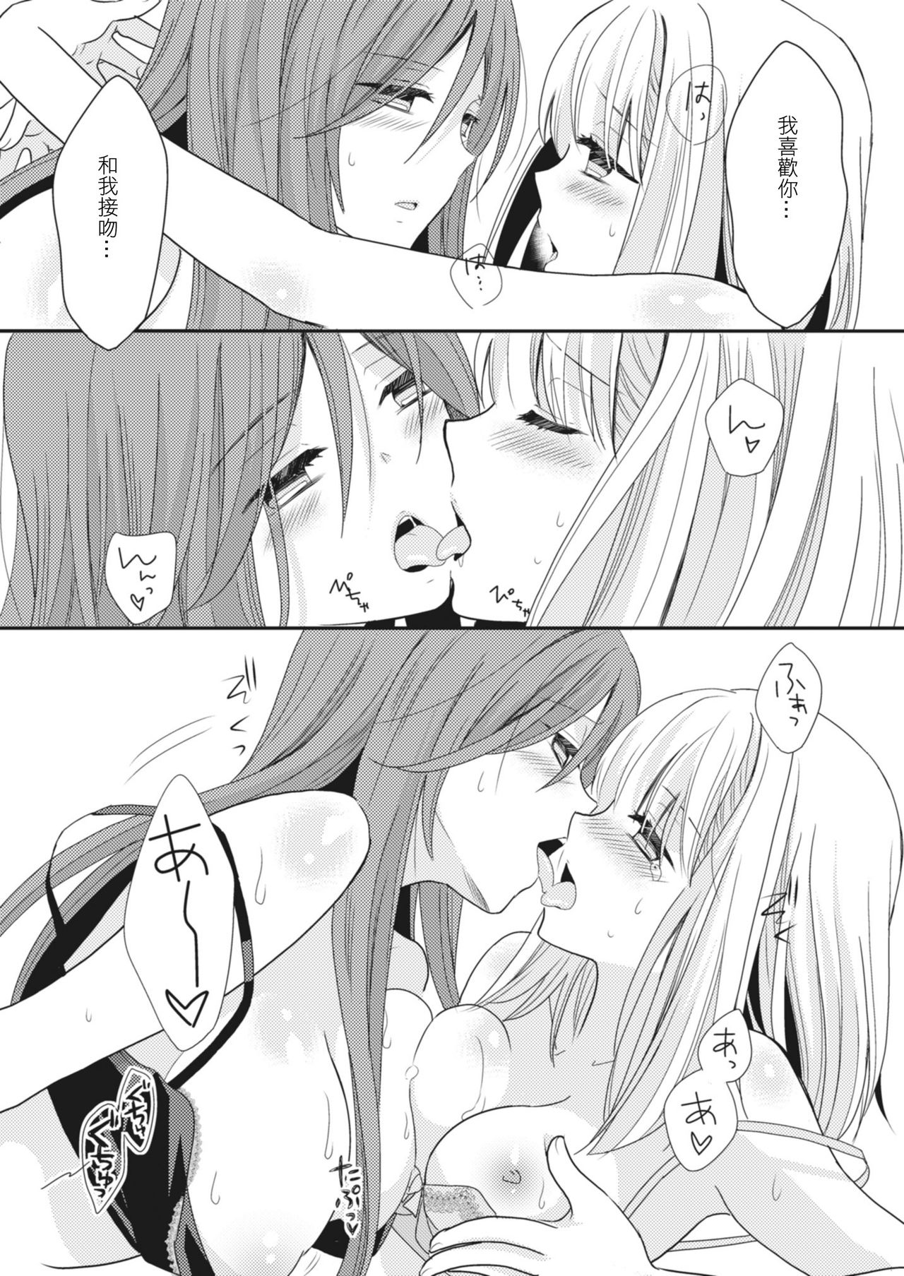 Lady x Lady - Page 78