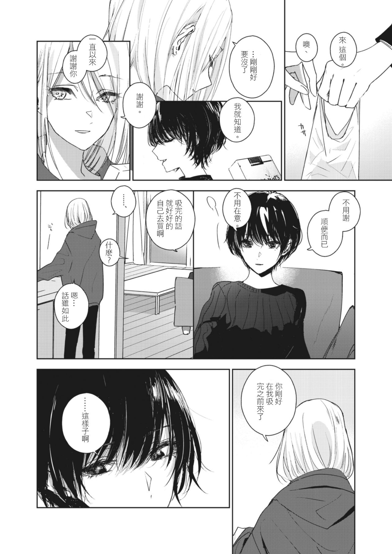 Lady x Lady - Page 85