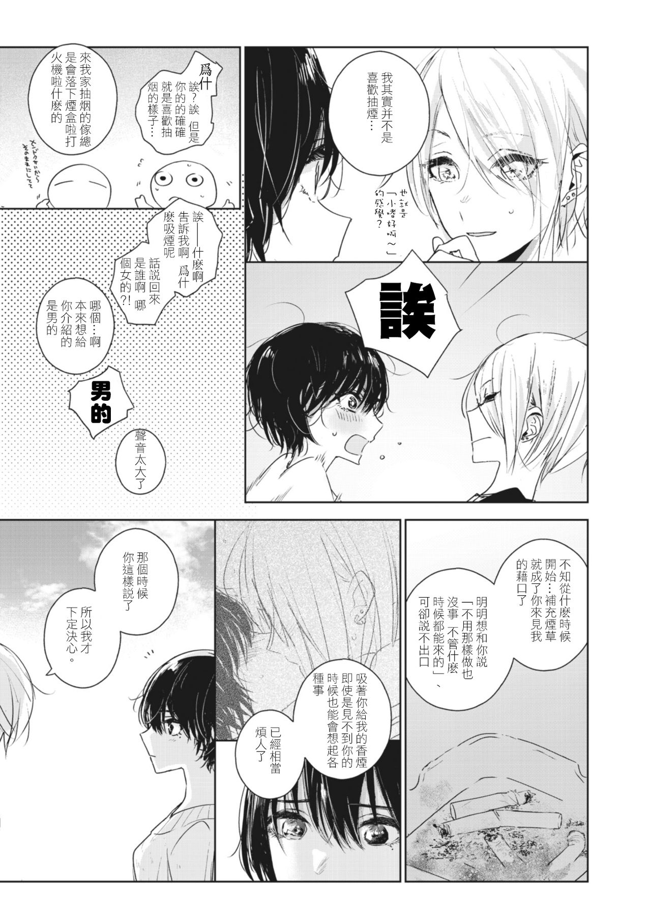 Lady x Lady - Page 98
