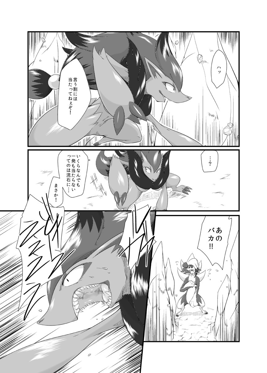 Mayonaka no Waltz - Page 17