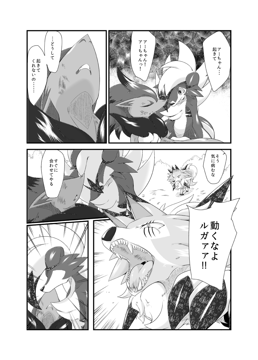Mayonaka no Waltz - Page 20