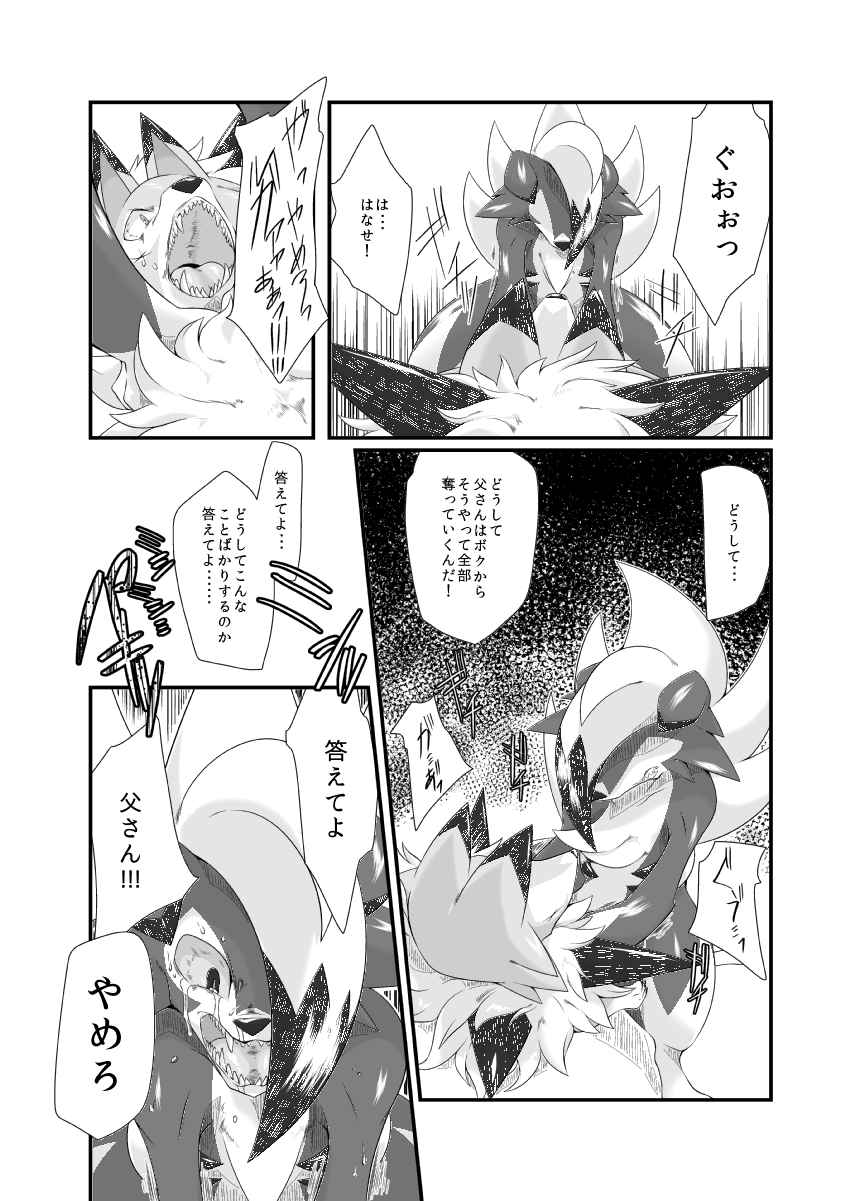 Mayonaka no Waltz - Page 22