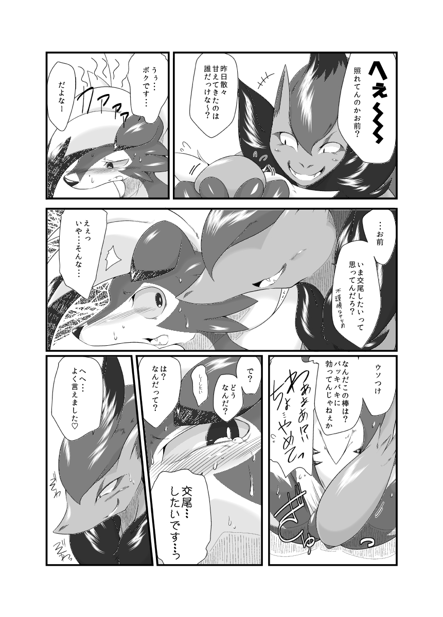 Mayonaka no Waltz - Page 26